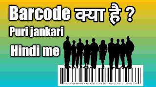 Barcode kya hai aur kaise kam karta hai. Barcode kya hai aur kaise kam karta hai.