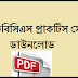 WBCS 2019 Preliminary Exam Practice Set With Answer Key PDF