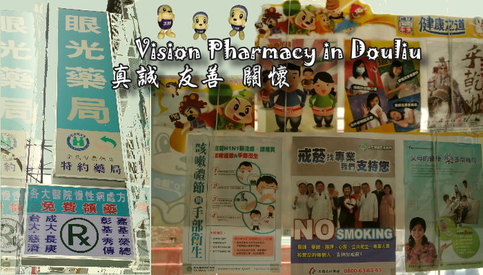 眼光藥局 Vision Pharmacy  in Douliu - 雲林斗六健保特約藥局