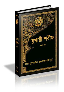 Bukhari sharif Bangla(ALL parts 1 to 10) Free Download.