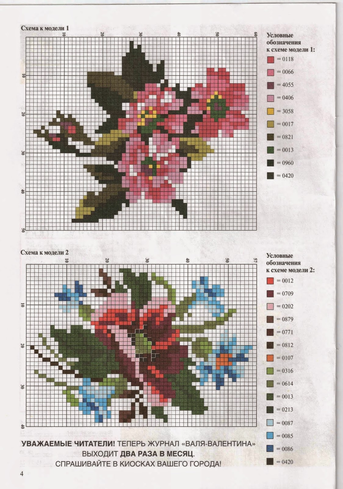 Схемы цветов крестиком. Схема для вышивания крестиком с обозначением цветов. Схемы простой вышивки с размерами. Простая вышивка крестом для кошелек схемы. Мини схема вышивки заколка.