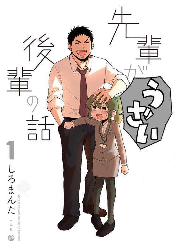 Senpai ga Uzai Kouhai no Hanashi - Vietsub Thuyết Minh Senpai ga Uzai Kouhai no Hanashi