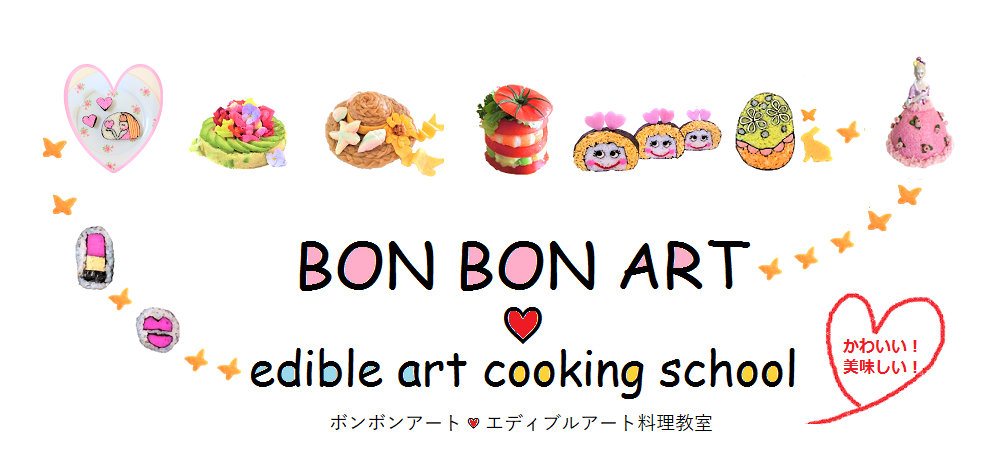 愛知県 料理教室 ボンボンアート  BON BON ART  cooking school エディブルアート料理