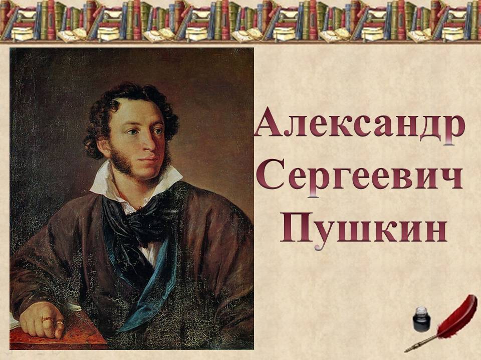 Писатель сергеевич пушкин. Портрет Пушкина.