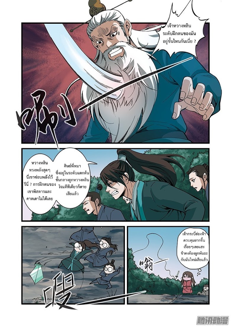 Xian Ni - หน้า 5