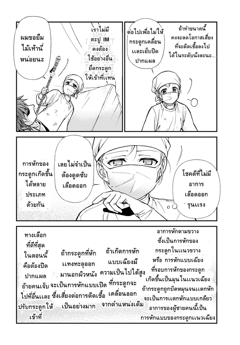 Isekai Yakkyoku - หน้า 16