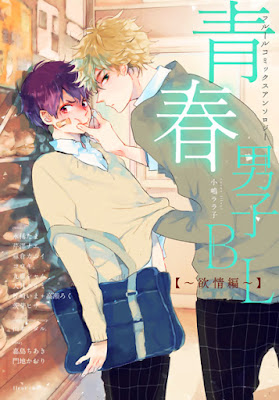 [RAW] Seishun Danshi BL ()