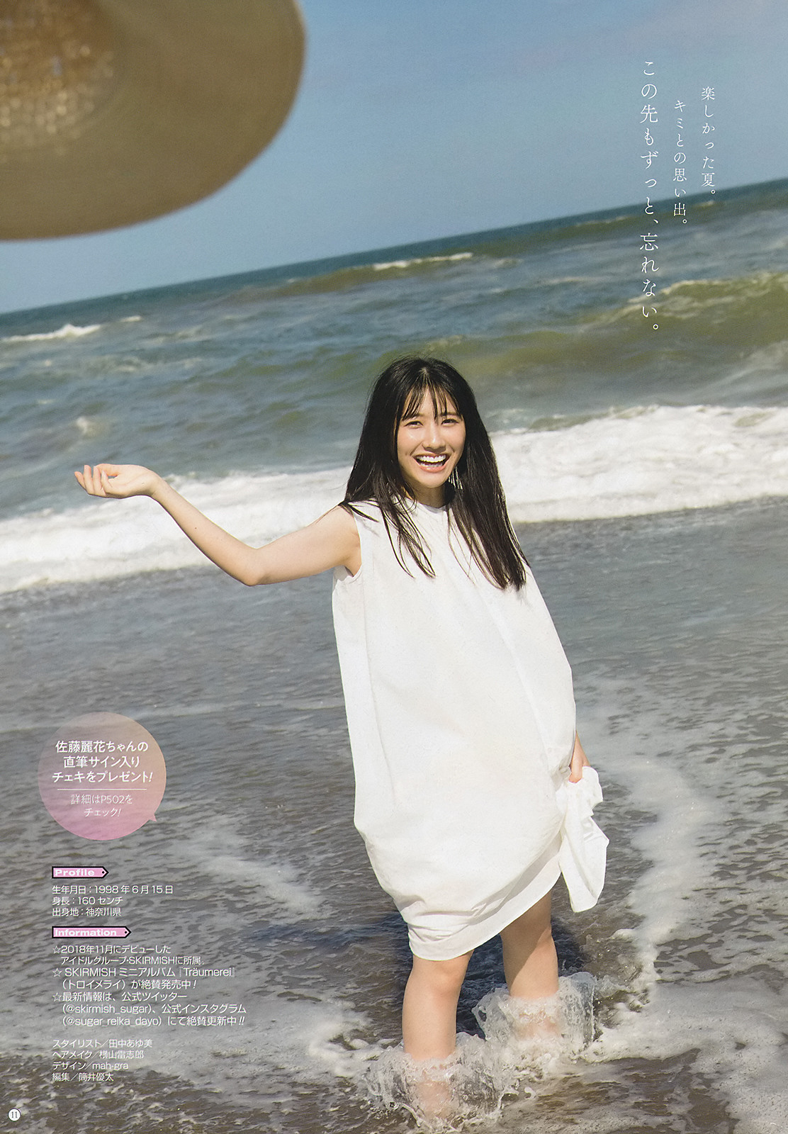 Reika Sato 佐藤麗花, Young Gangan 2019 No.22 (ヤングガンガン 2019年22号)