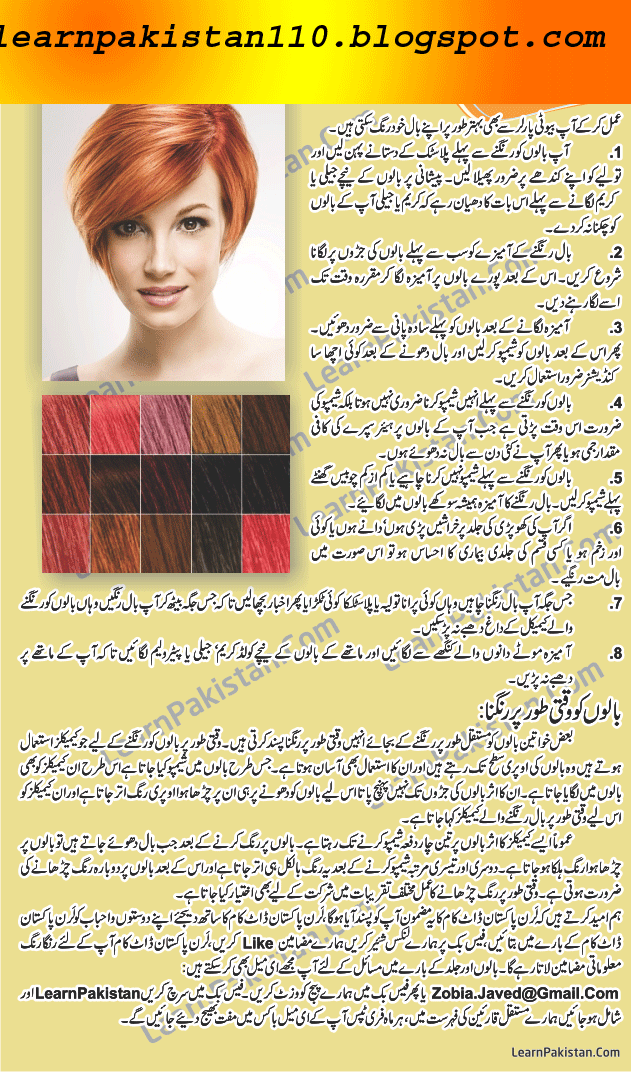 Best Hair Color Brands In Pakistan urdu LearnPakistan