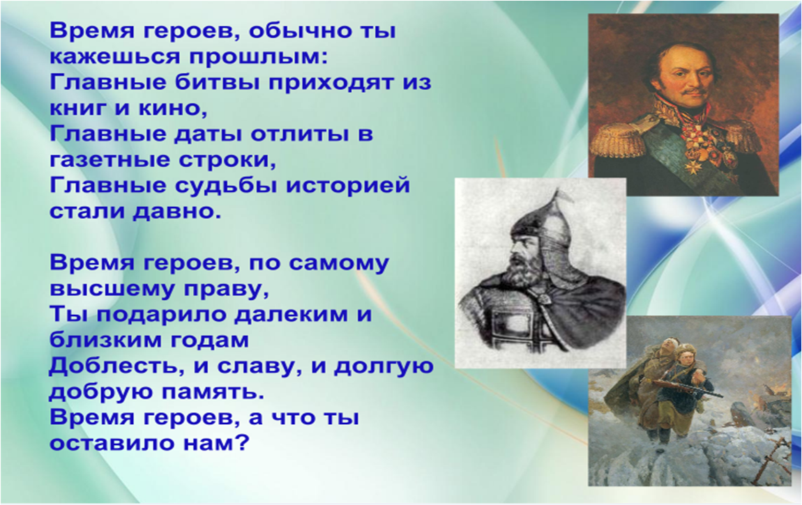 Время героев задать вопрос. Кто такой герой. Время героев. Герой нашего времени. Кто такой герой кратко.