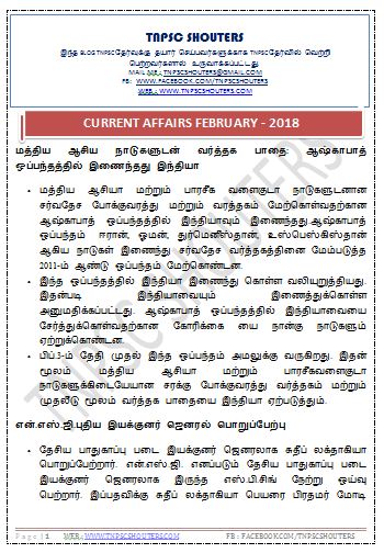 TNPSC SHOUTERS - CURRENT AFFAIRS FEBRUARY 2018 TAMIL PDF