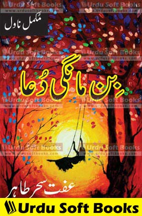 Bin Mangi Dua by Iffat Sehar Tahir