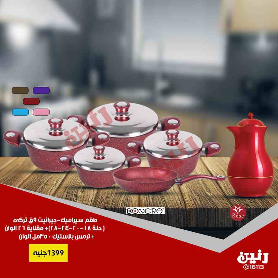 عروض رنين من الخميس 4 اكتوبر حتى السبت 6 اكتوبر 2018 ادوات منزلية