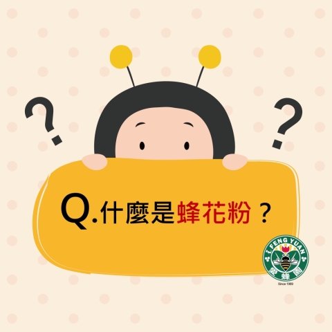 愛蜂園,台灣養蜂場,健康伴手禮,天然蜂蜜,蜂花粉,蜂蜜醋,蜂蜜蛋糕,蜂王乳,蜂王漿,台灣養蜂協會會員,客製化禮盒,台灣蜂蜜,純蜂蜜,蜂蜜檸檬,產品經SGS檢驗合格, 愛蜂園,台灣養蜂場,健康伴手禮,天然蜂蜜,蜂花粉,蜂蜜醋,蜂蜜蛋糕,蜂王乳,蜂王漿,台灣養蜂協會會員,客製化禮盒,台灣蜂蜜,純蜂蜜,蜂蜜檸檬,產品經SGS檢驗合格,