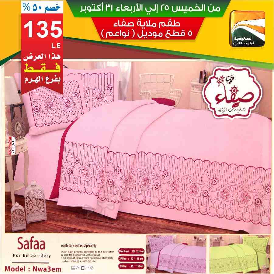 عروض السعودية للمفروشات العصرية عروض السعودية للمفروشات العصرية