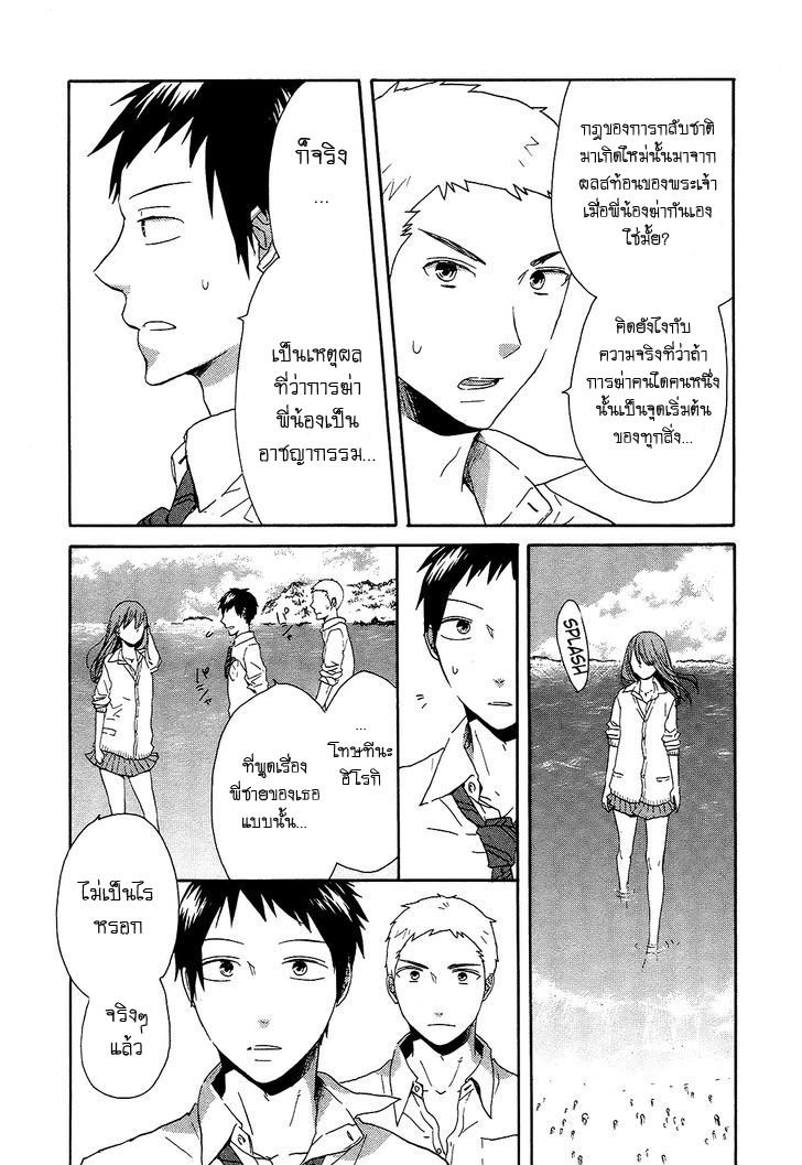 Bokura no Kiseki - หน้า 23