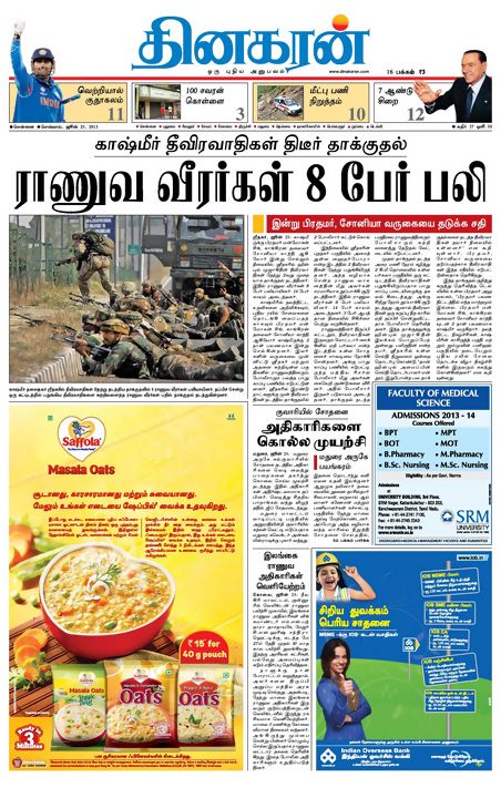 Vellore District of Tamilnadu Download DinaThanthi and all apk mod mirror version history for Android.