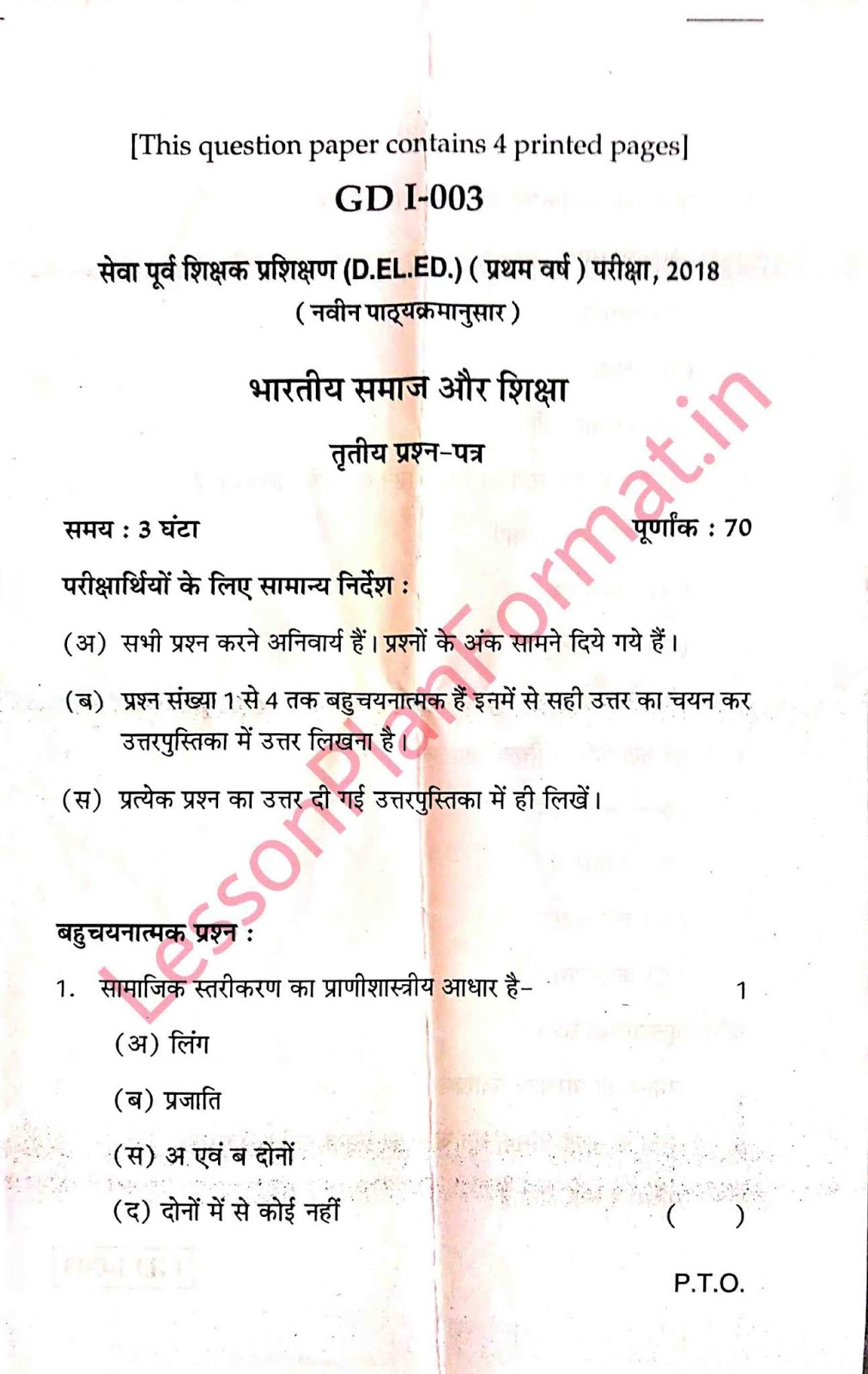Deled First Year 3rd old question paper 2018