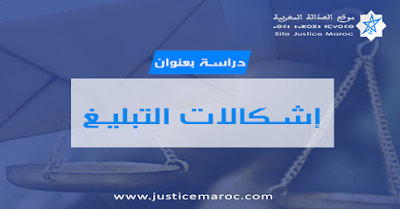 www.justicemaroc.com
