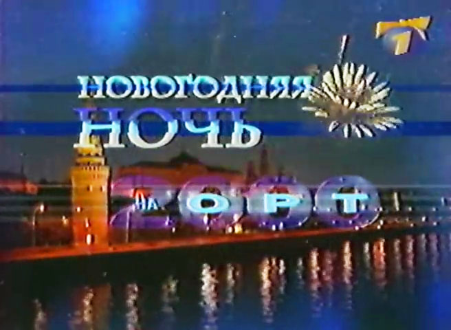новогодняя дискотека 2001. кассета с новогодними песнями. новый год 2000 музыка. новый год 2000 музыка. группа wham last christmas.