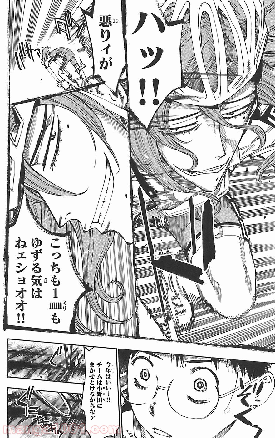 弱虫ペダル - Raw 【第87話】 - Manga1001.com