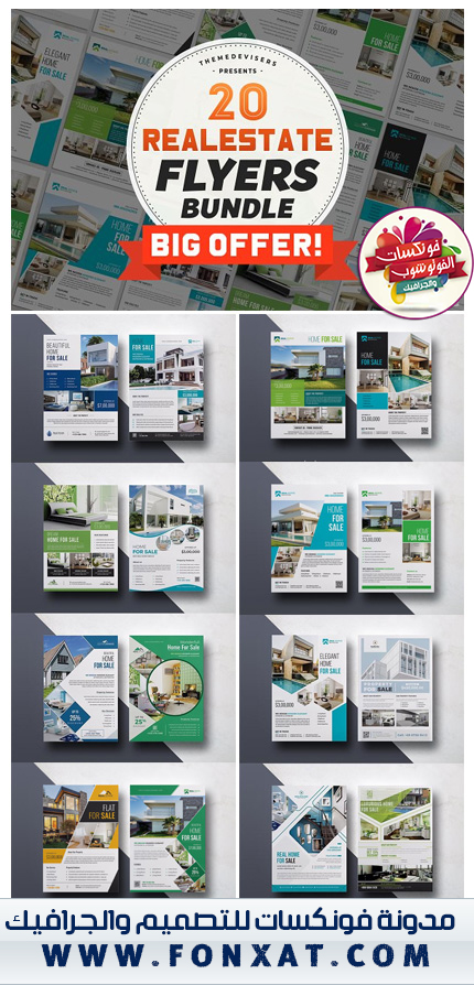 تحميل 20 تصاميم فلاير Psd خاصة بمجال العقارات والتصميم العقارى
