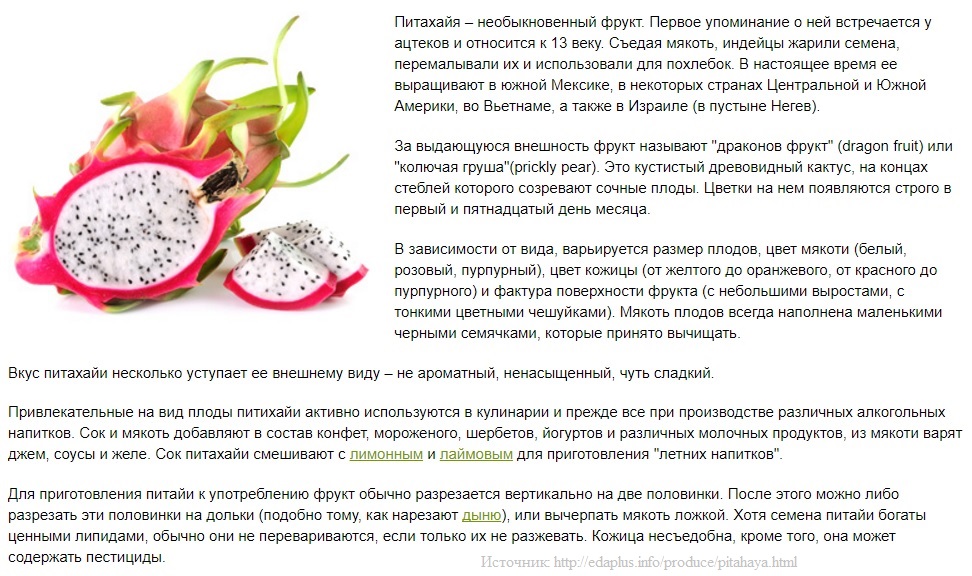 Как должна выглядеть спелая питахайя