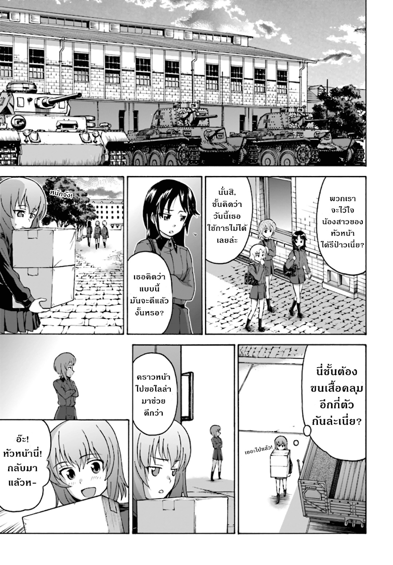Girls und Panzer - Phase Erika - หน้า 15