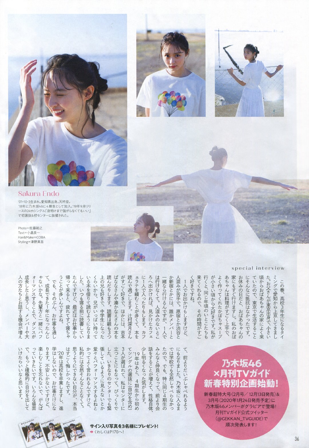 Sakura Endo 遠藤さくら, Shukan Television 2020.01 (週刊ザテレビジョン 2020年1月号)