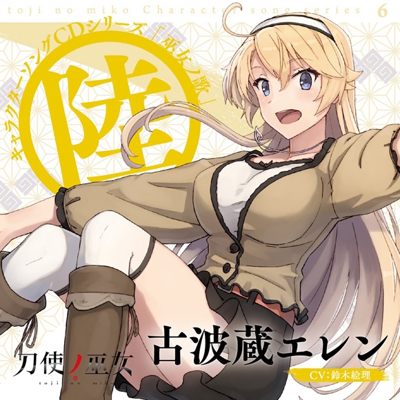 toji no miko Character song series Miko no Uta 6 toji no miko Character song series Miko no Uta 6