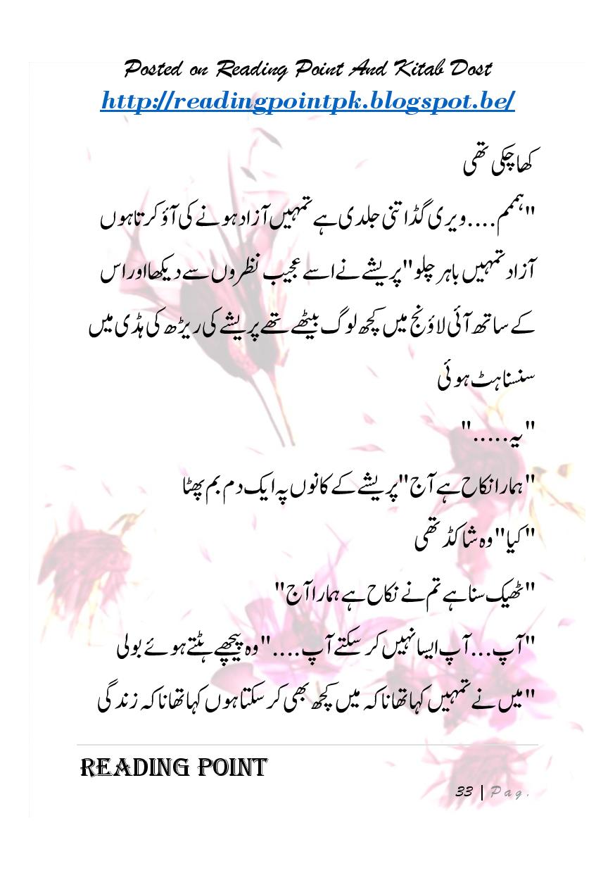 Ab Mere Ho Ke Raho By Beena Khan Read Kidnapping Based Novel [follow @zuozhei_jiemei into account to watch the teaser and character introduction of the book. ab mere ho ke raho by beena khan read