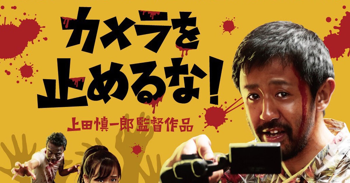 PennsylvAsia Japanese zombie comedy film One Cut of the Dead カメラを止めるな