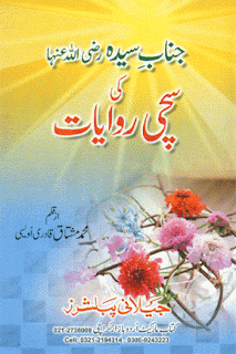 True Events of Hazrat Fatima Radhi Allah Anhu www.bestislamicbooks.blogspot.com