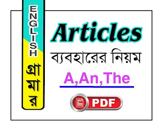 Use of articles Rules pdf download in bengali