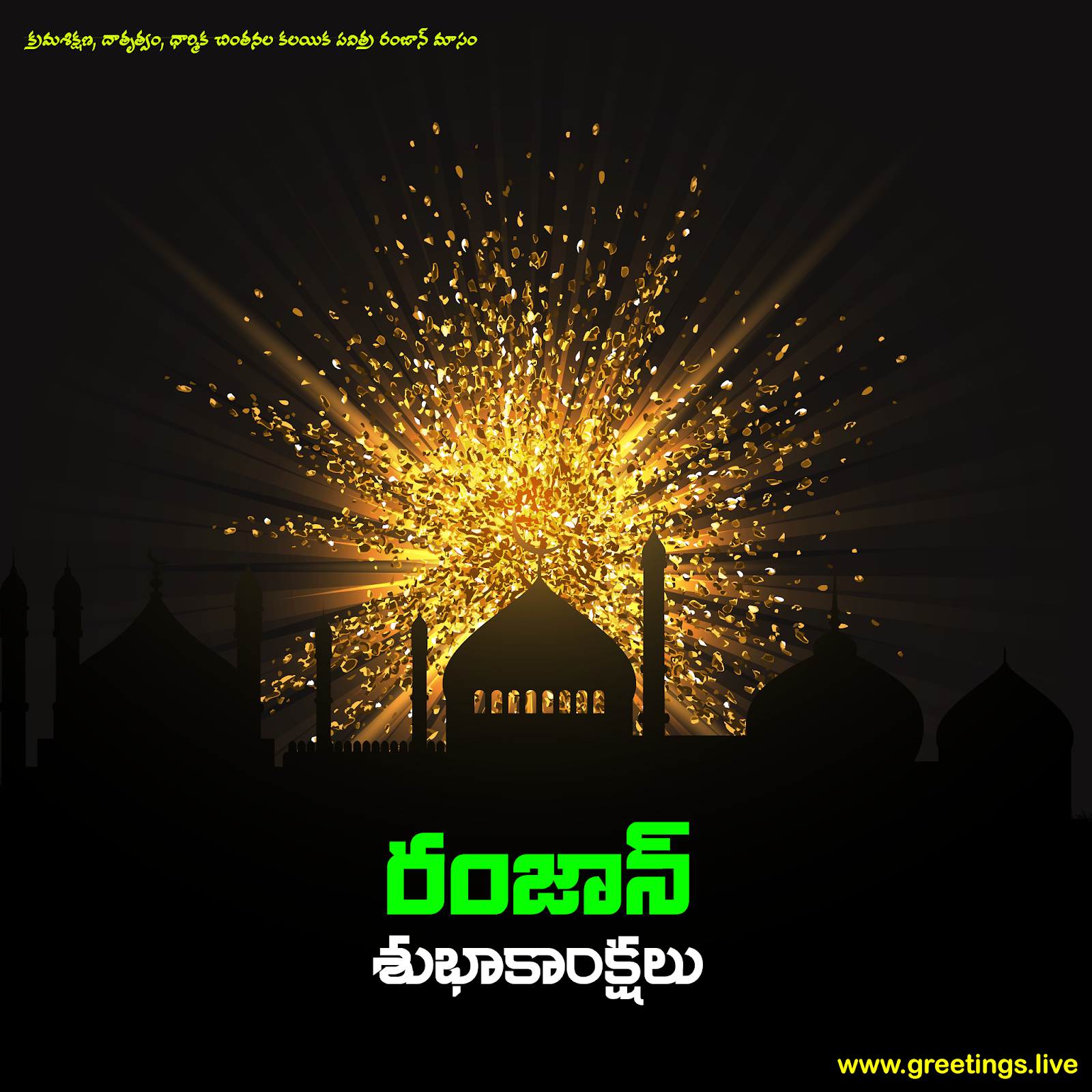 *Free Daily Greetings Pictures Festival GIF Images: Best Ramzan  subhakankshalu Telugu images Ramzan masam Special