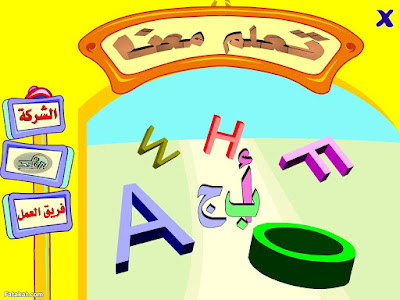 برنامج تعلم الحروف العربية