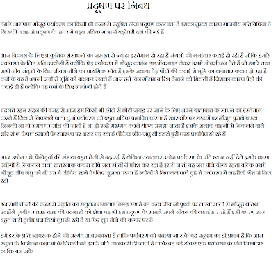 essay on pollution in hindi essay on pollution in hindi