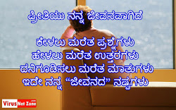 kannada quotes sad feeling lonely qutoes breakup virus latest