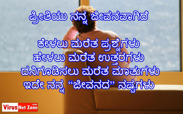 Quotes Of Love In Kannada - Daily Quotes