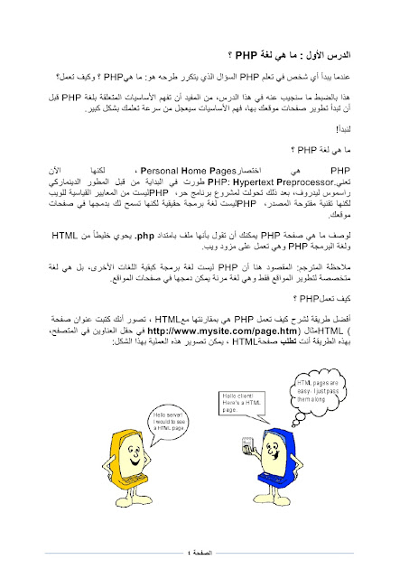 كتاب البرمجة باستخدام PHP  كتاب البرمجة باستخدام PHP