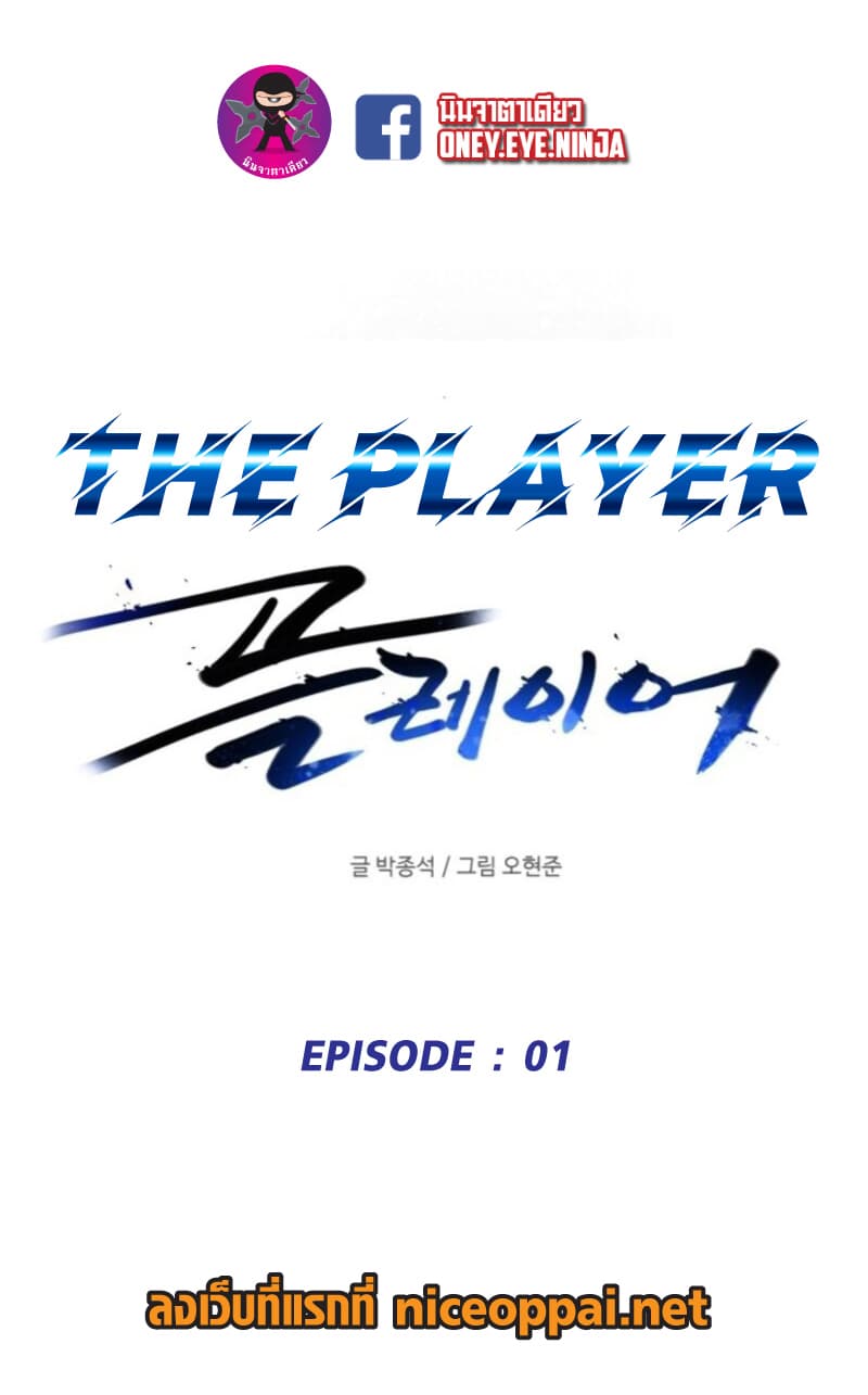 The Player ตอนที่ 1 The Player ตอนที่ 1