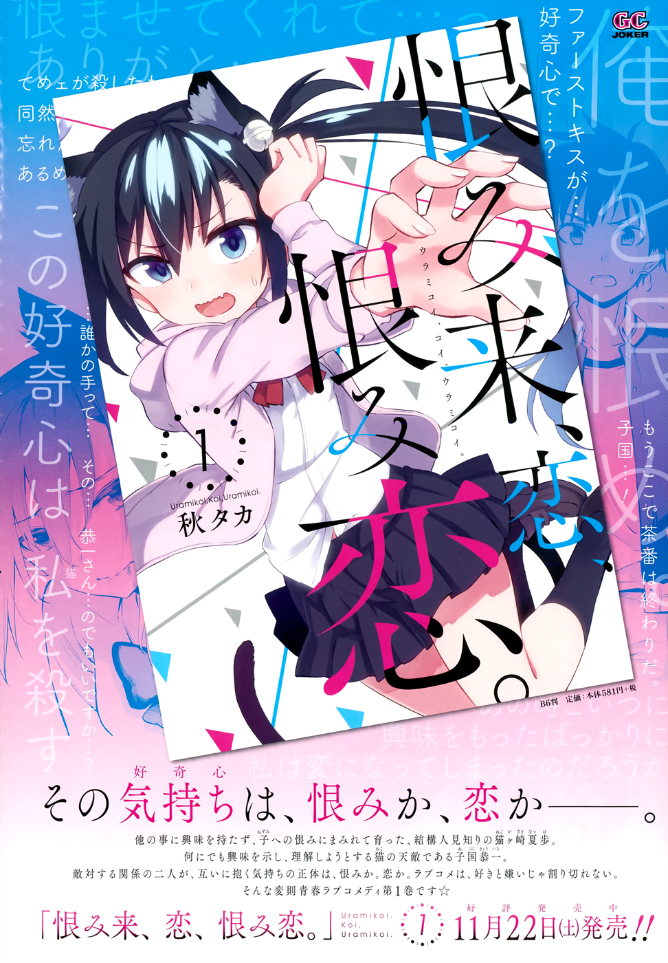 Urami Koi Koi Urami Koi Vol 2 Chapter 6 The Dog Steels Its Resolve And Bares Its Fangs And The Cat Withdraw Mangahasu