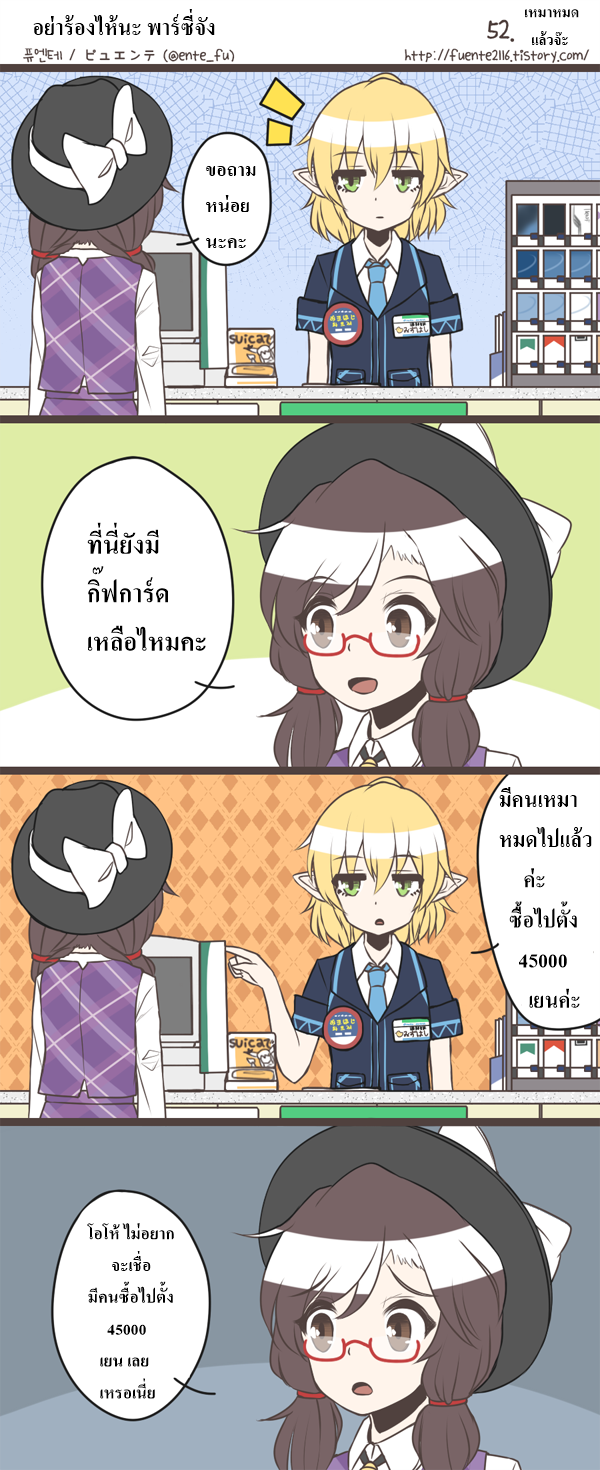 Parsee-chan Does not cry! - หน้า 7
