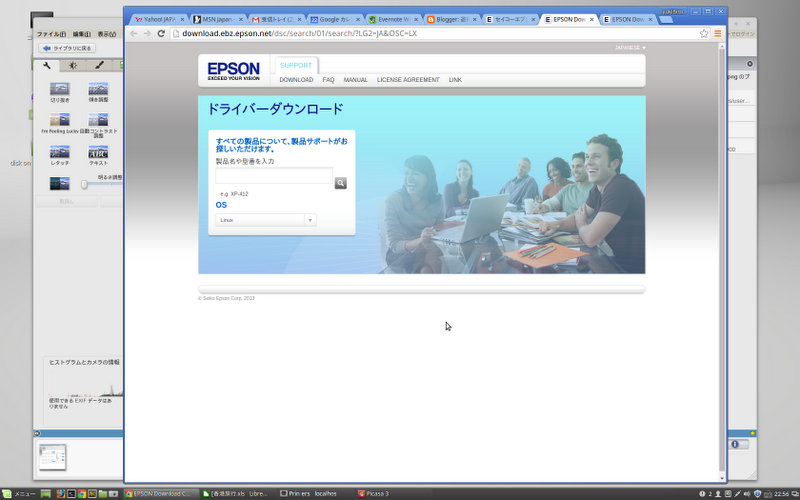 遊機秘路 Linux Mint Epson EP976A3プリンタドライバ組み込み