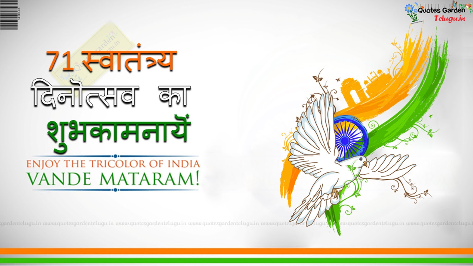 71st Independence Day Quotes wishes messages in Hindi | QUOTES ...