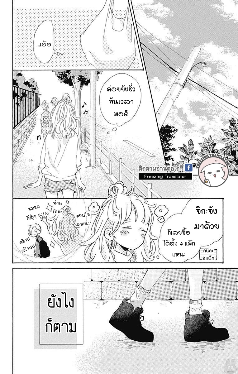 Te wo Tsunagou yo - หน้า 36