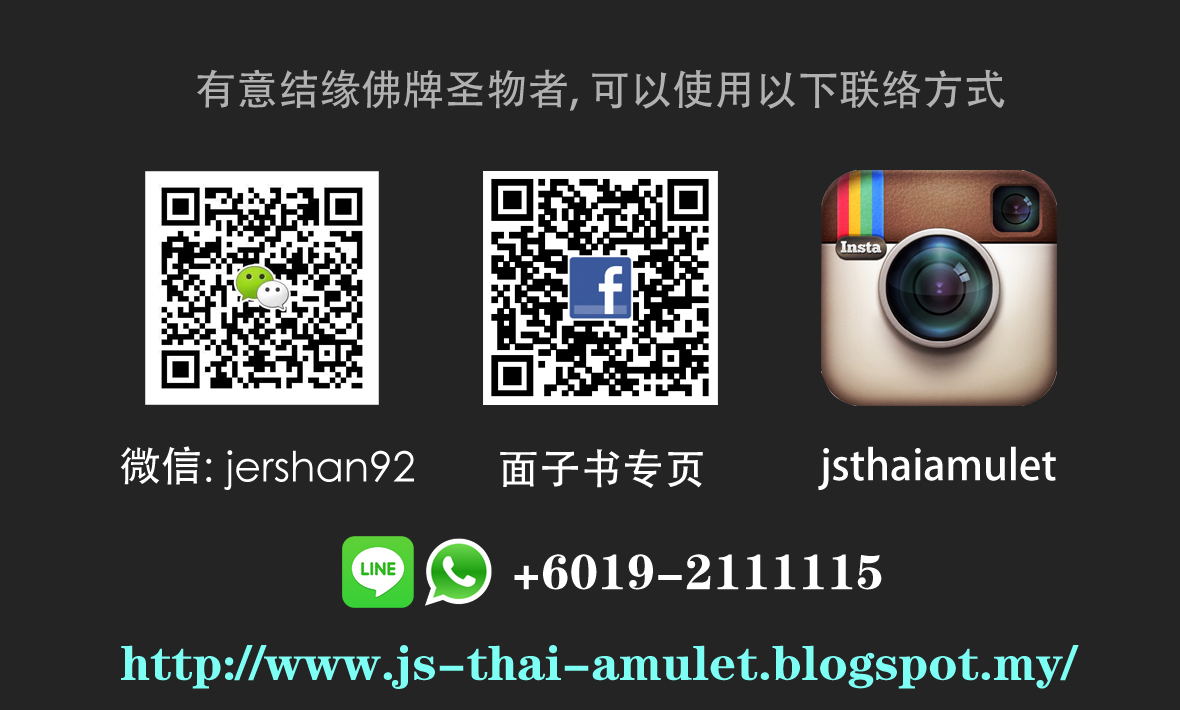 JS网卖泰佛行 《JS Thai Amulet》: 联络我们 Contact