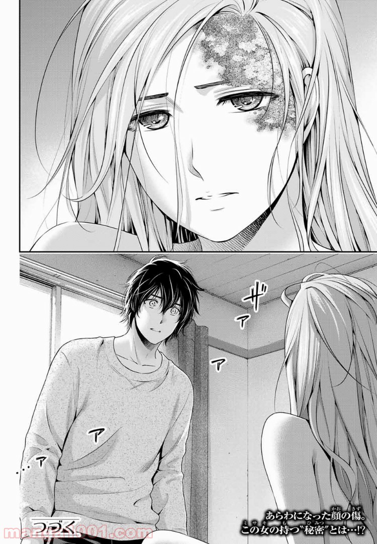 ドメスティックな彼女 - Raw 【第219話】 - Manga1001.com