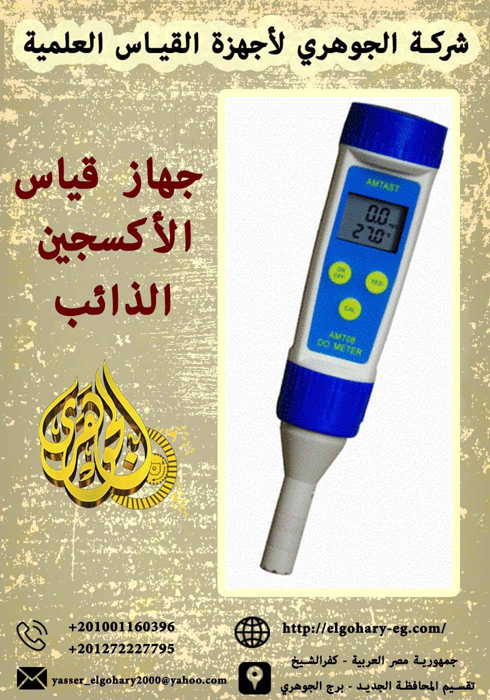 جهاز قياس نسبة الاكسجين في الدم