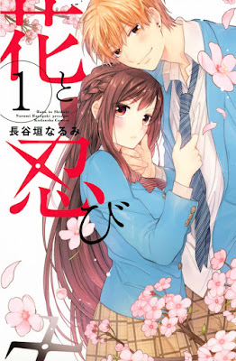 花と忍び 花と忍び raw zip dl